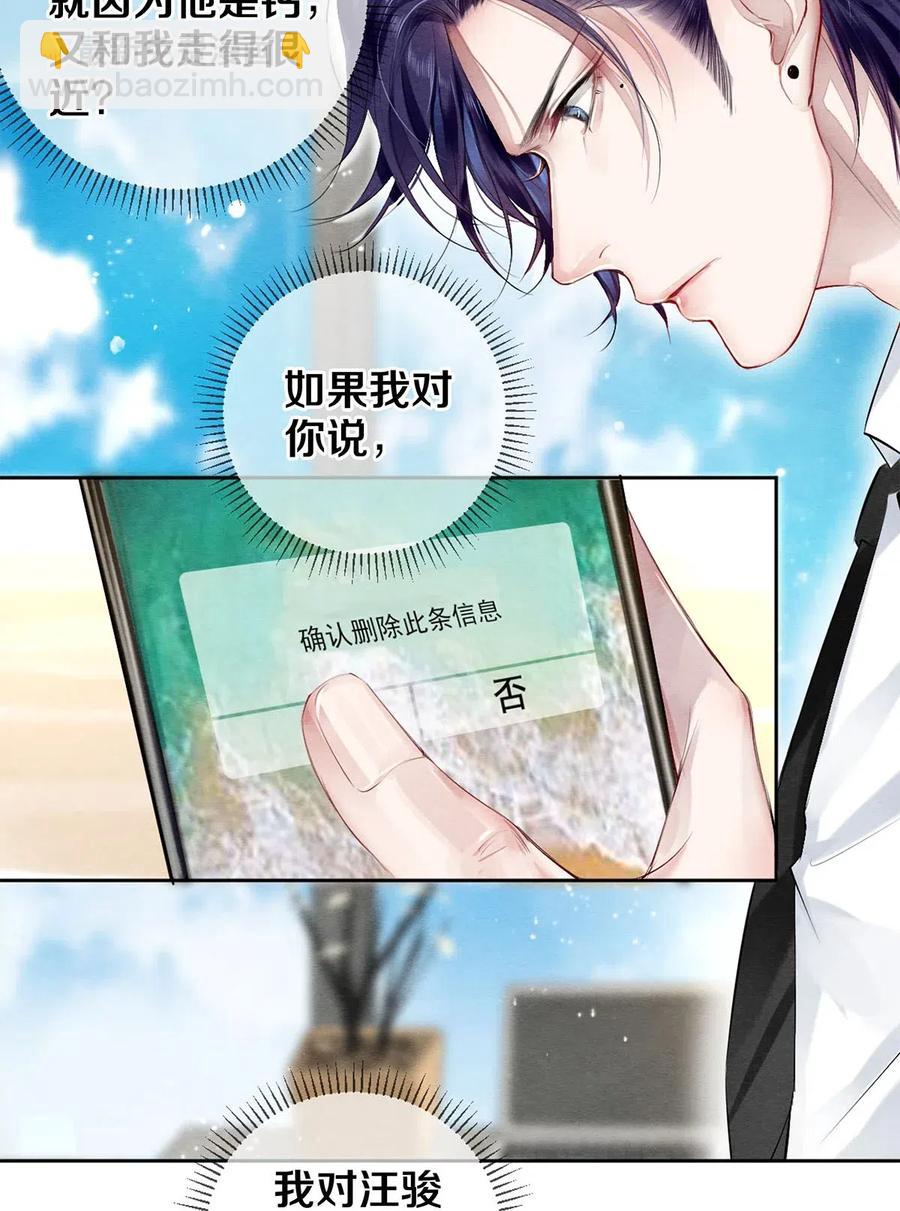 《影帝们的公寓》44 你敢对我表白吗？ 第10页