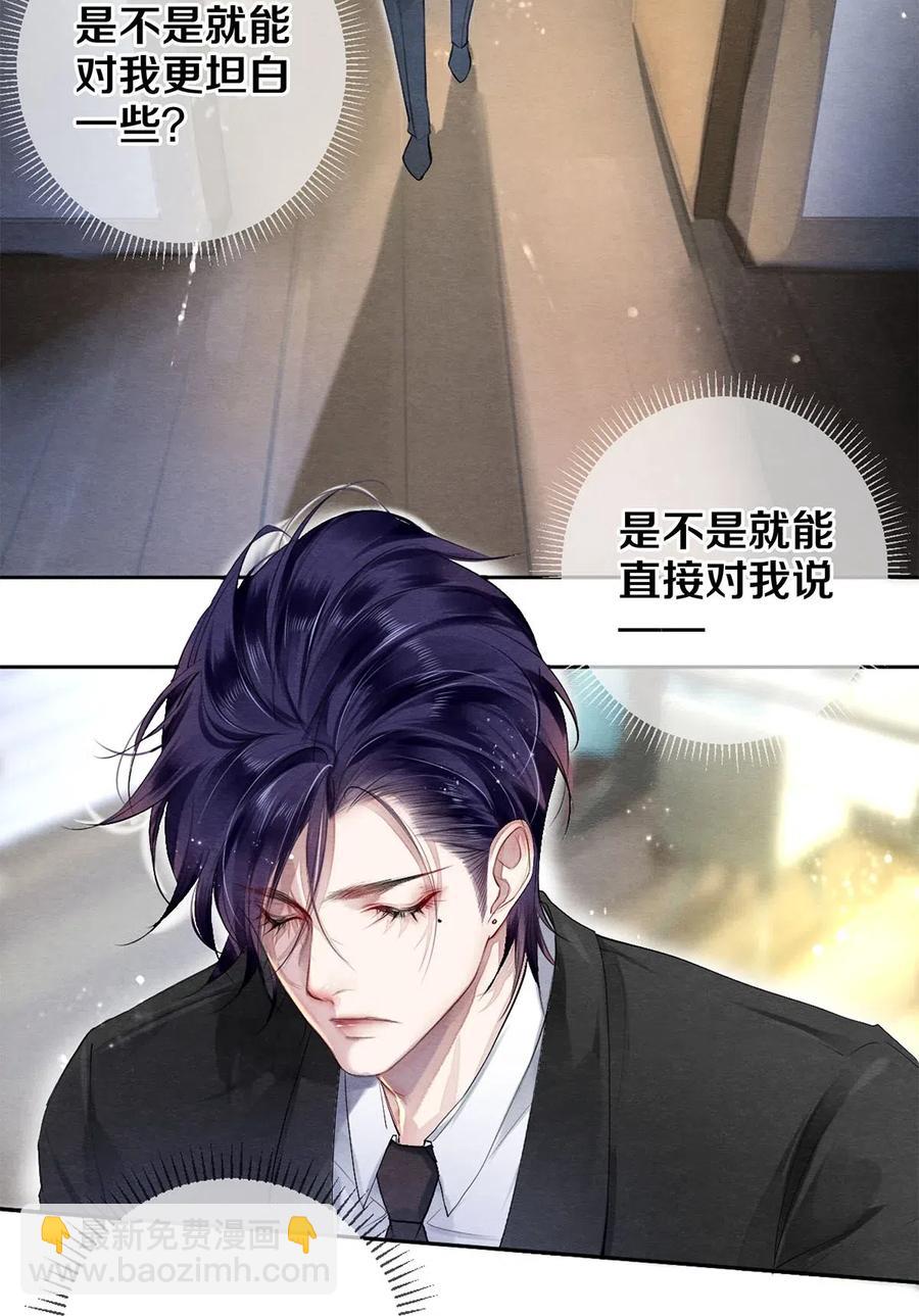 《影帝们的公寓》44 你敢对我表白吗？ 第12页