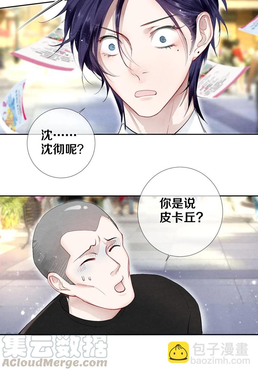《影帝们的公寓》44 你敢对我表白吗？ 第21页