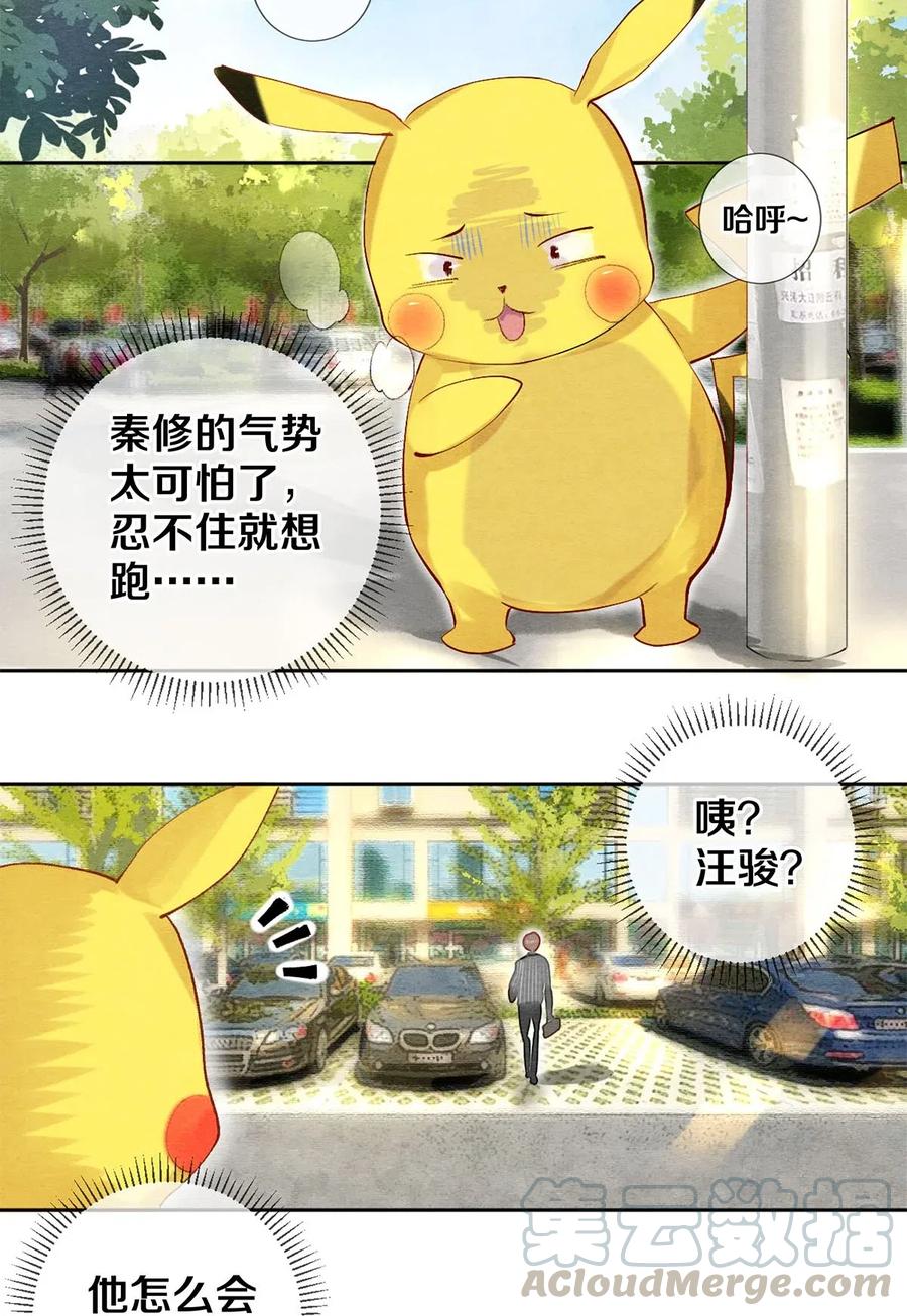 《影帝们的公寓》44 你敢对我表白吗？ 第23页