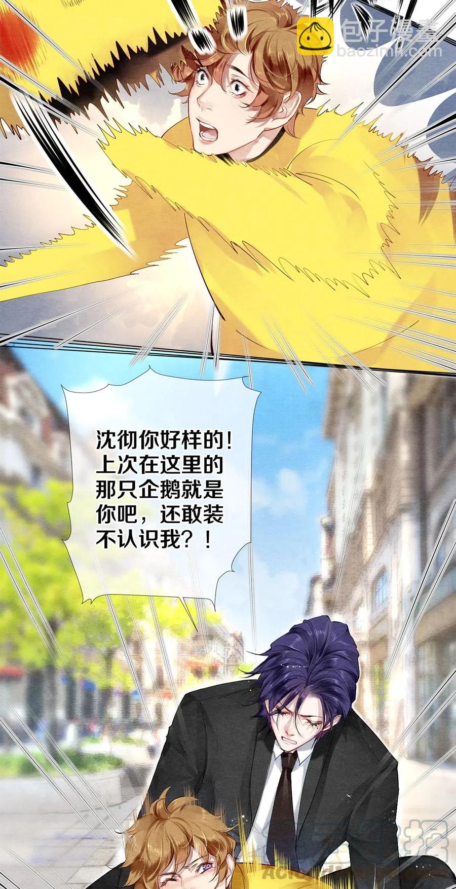 《影帝们的公寓》44 你敢对我表白吗？ 第25页