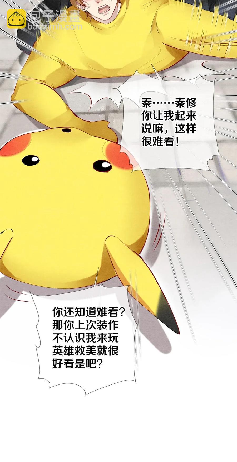 《影帝们的公寓》44 你敢对我表白吗？ 第26页
