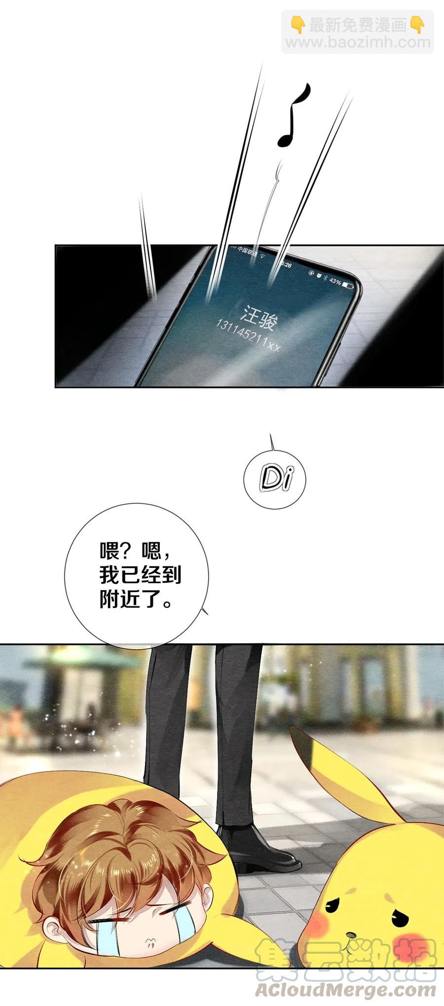 《影帝们的公寓》44 你敢对我表白吗？ 第27页