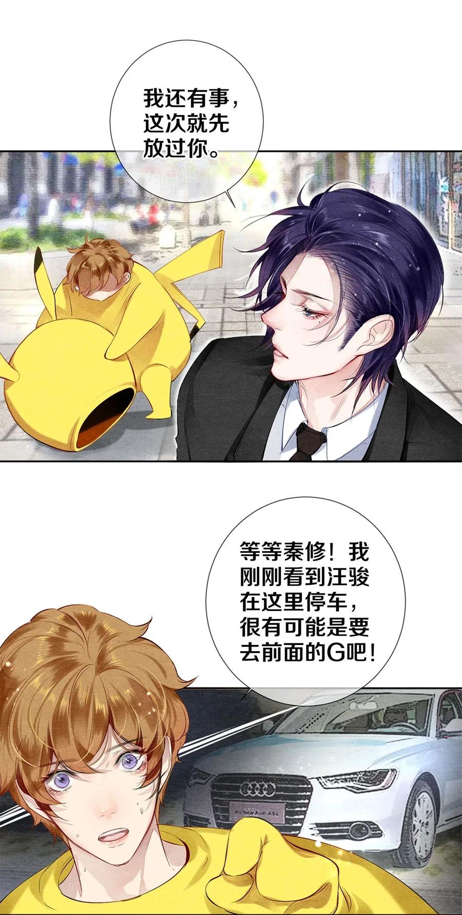 《影帝们的公寓》44 你敢对我表白吗？ 第28页