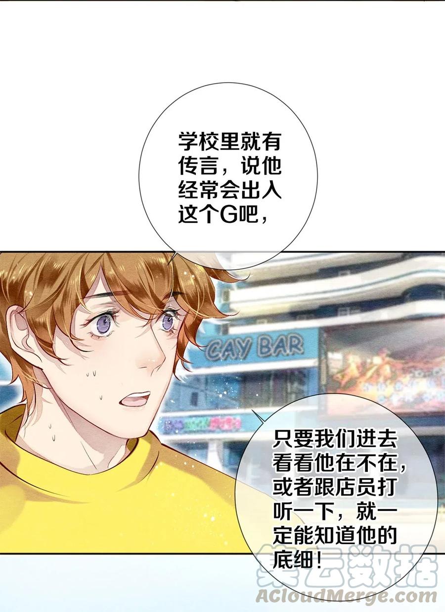 《影帝们的公寓》44 你敢对我表白吗？ 第29页