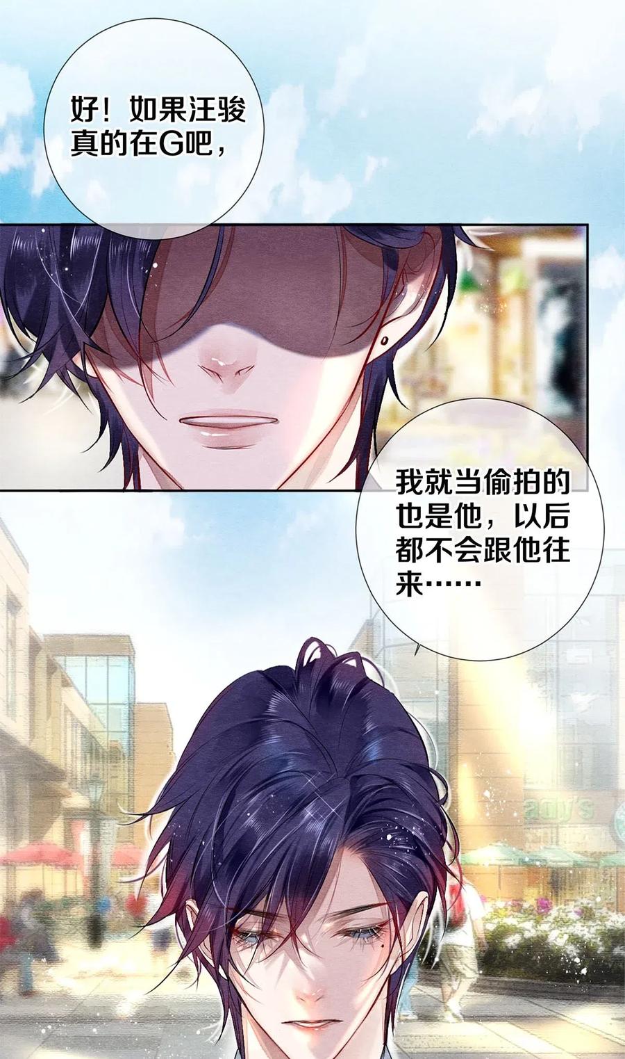 《影帝们的公寓》44 你敢对我表白吗？ 第30页