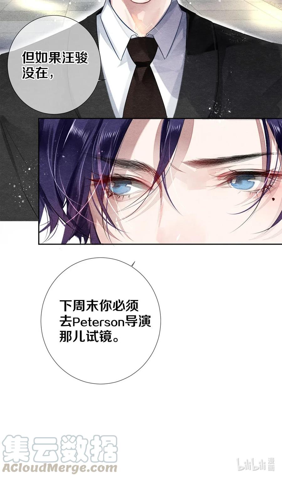 《影帝们的公寓》44 你敢对我表白吗？ 第31页