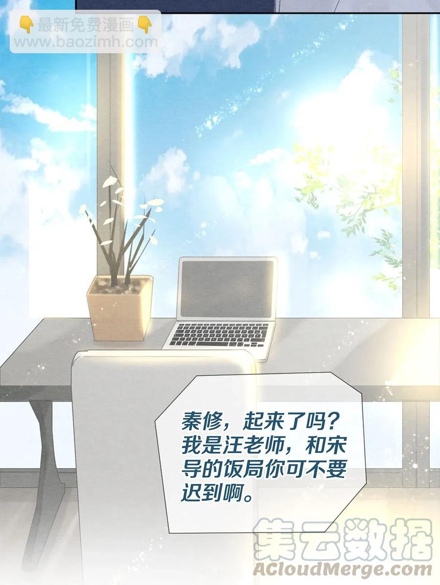 《影帝们的公寓》44 你敢对我表白吗？ 第3页