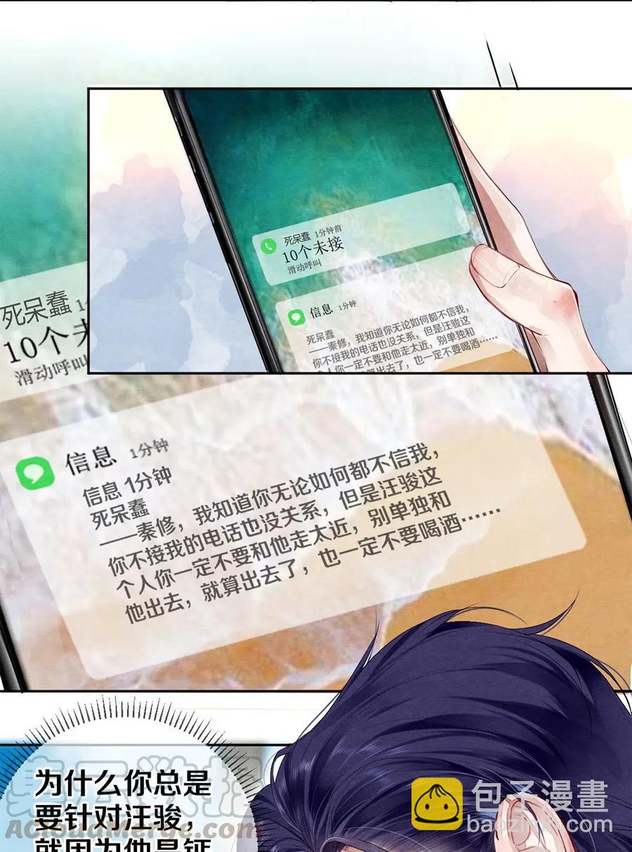 《影帝们的公寓》44 你敢对我表白吗？ 第9页