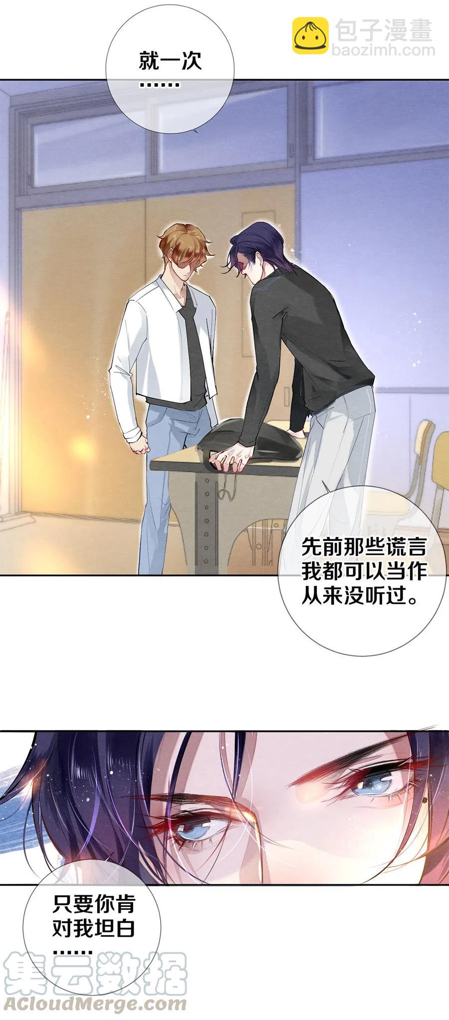 《影帝们的公寓》43 表错情可是很受伤的 第11页