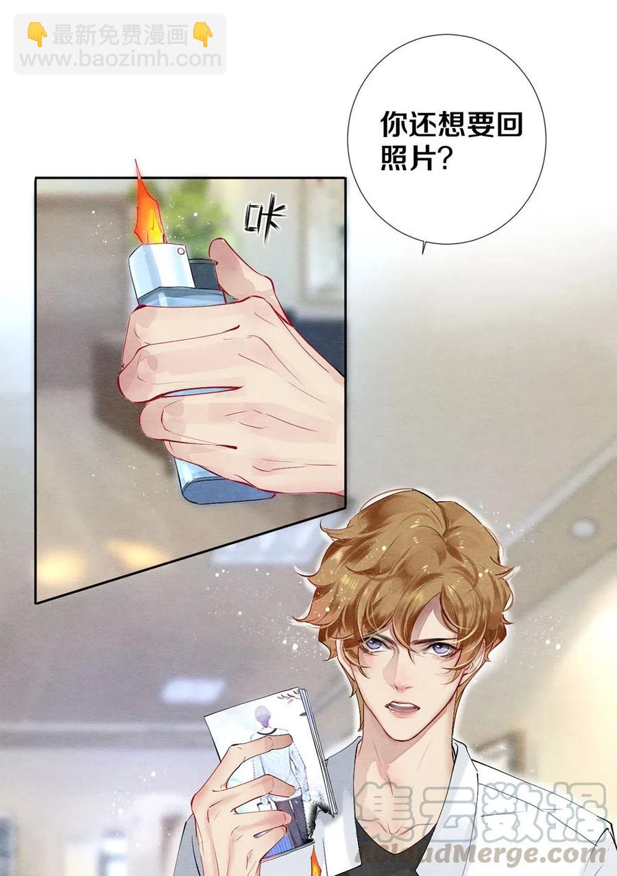 《影帝们的公寓》43 表错情可是很受伤的 第21页