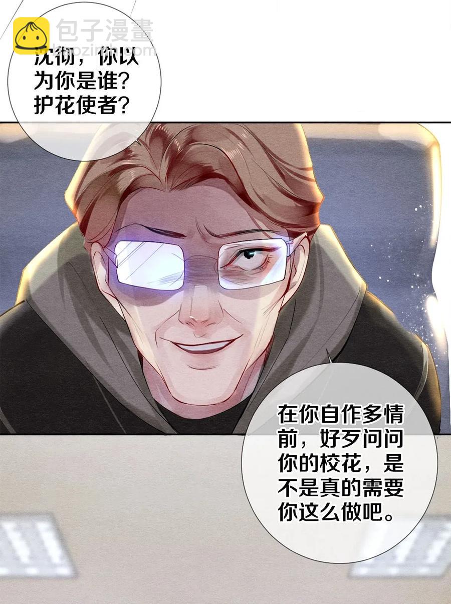 《影帝们的公寓》43 表错情可是很受伤的 第26页