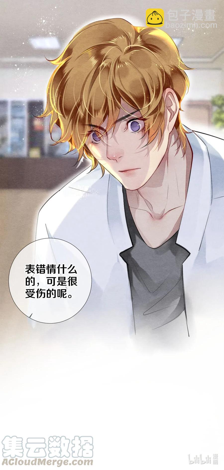 《影帝们的公寓》43 表错情可是很受伤的 第27页