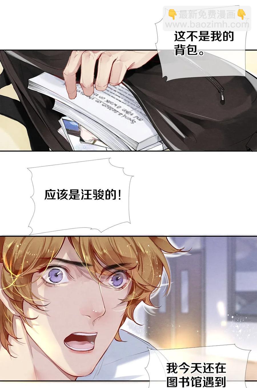 《影帝们的公寓》43 表错情可是很受伤的 第4页