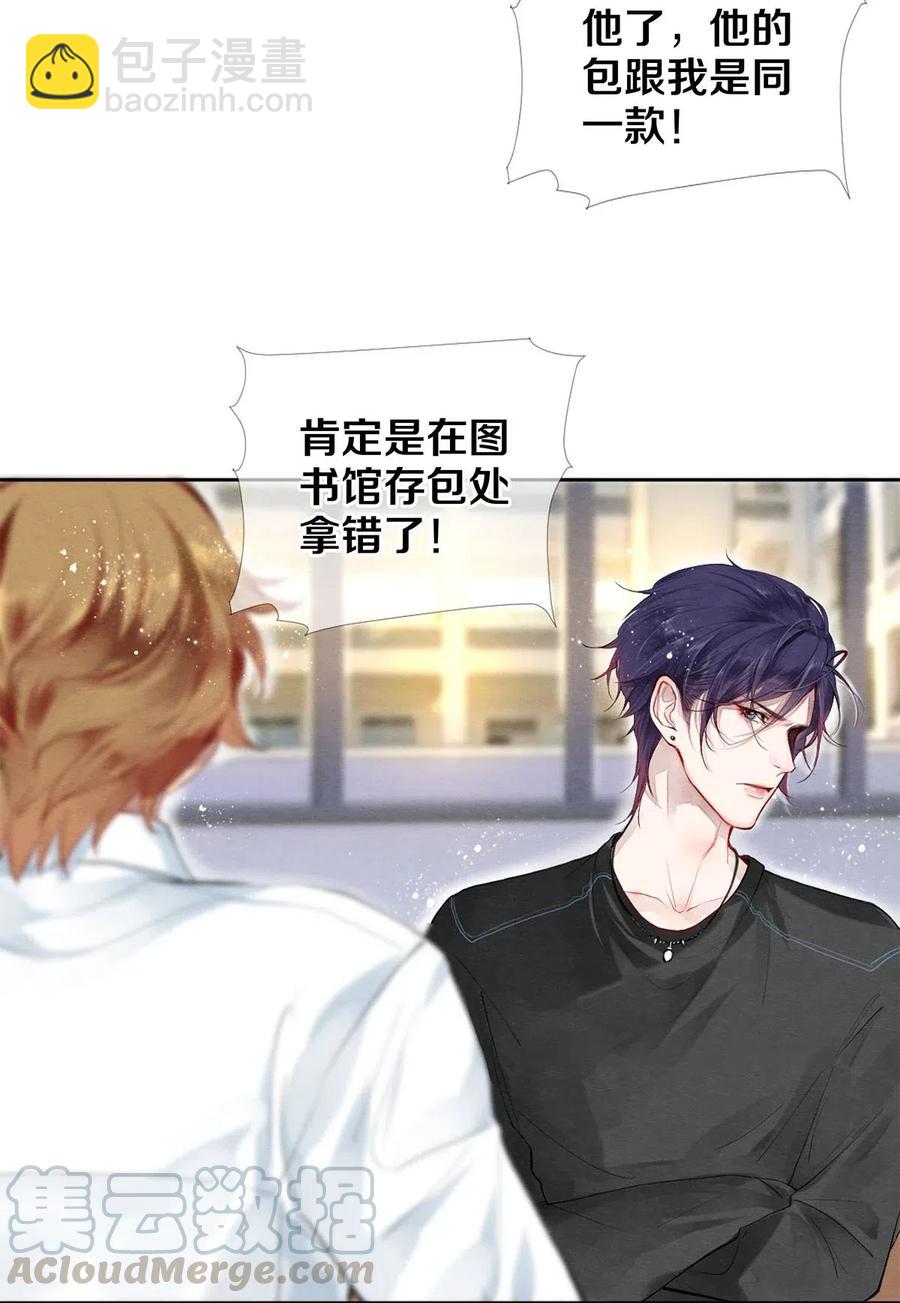 《影帝们的公寓》43 表错情可是很受伤的 第5页