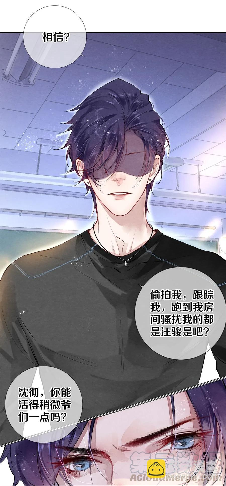 《影帝们的公寓》43 表错情可是很受伤的 第7页