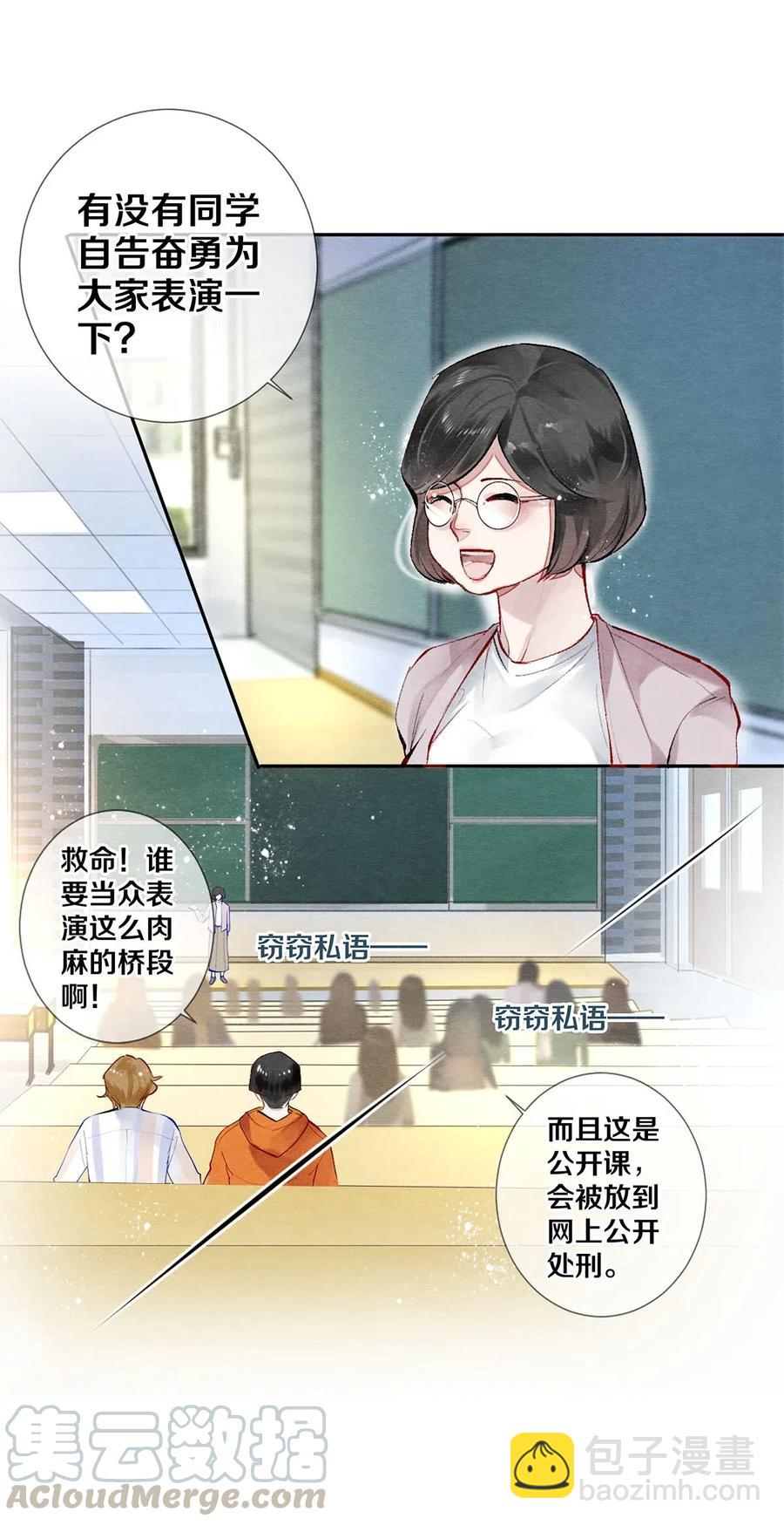 《影帝们的公寓》47 你知不知道我在爱你 第17页