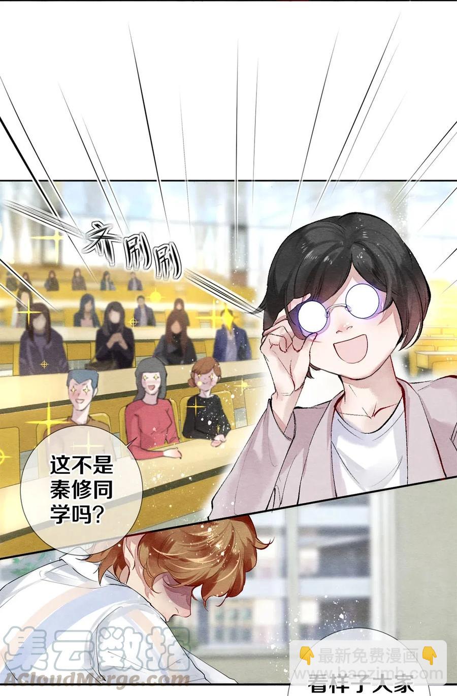 《影帝们的公寓》47 你知不知道我在爱你 第21页