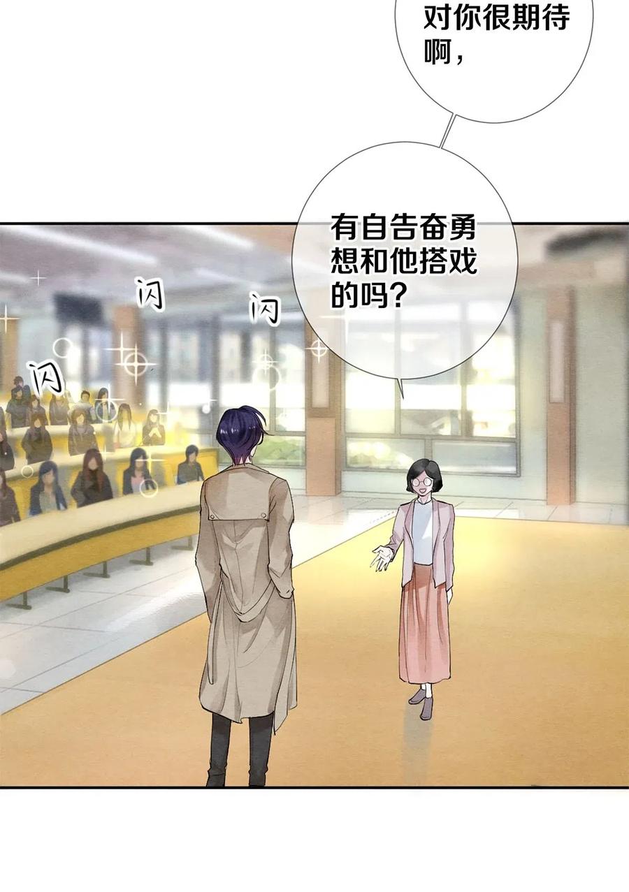《影帝们的公寓》47 你知不知道我在爱你 第22页