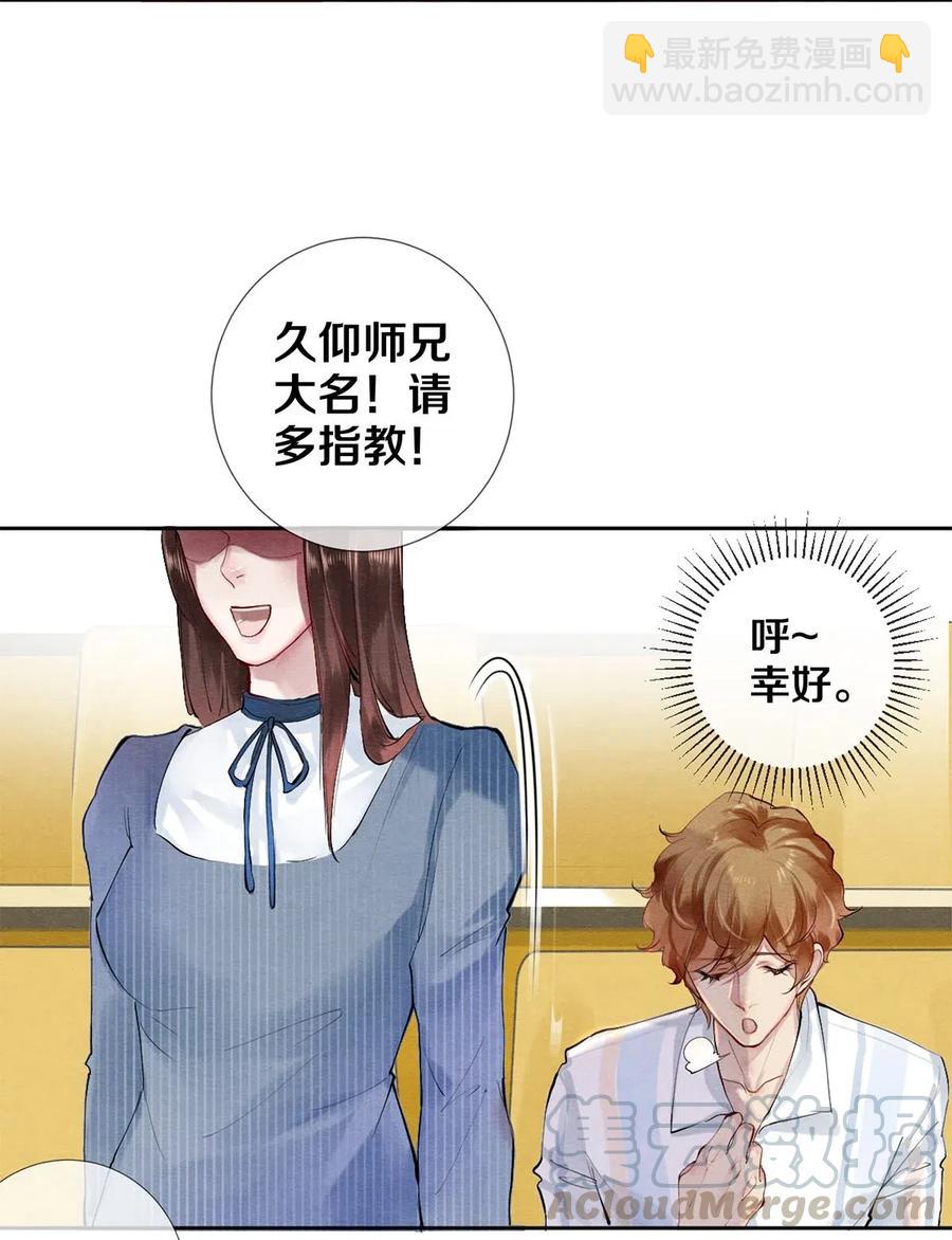 《影帝们的公寓》47 你知不知道我在爱你 第27页