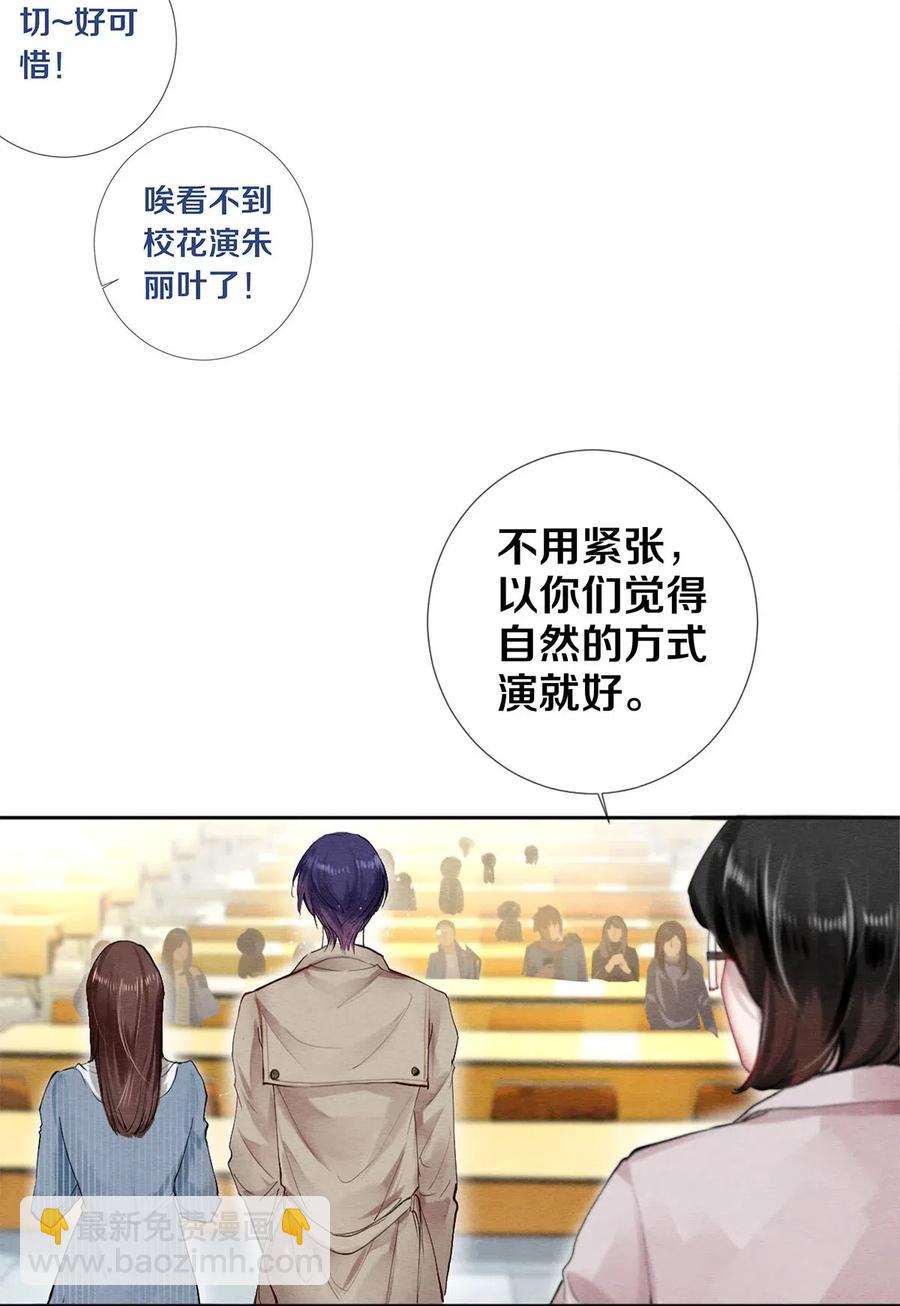 《影帝们的公寓》47 你知不知道我在爱你 第28页