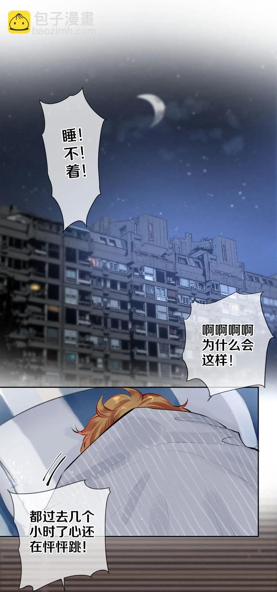 《影帝们的公寓》47 你知不知道我在爱你 第2页