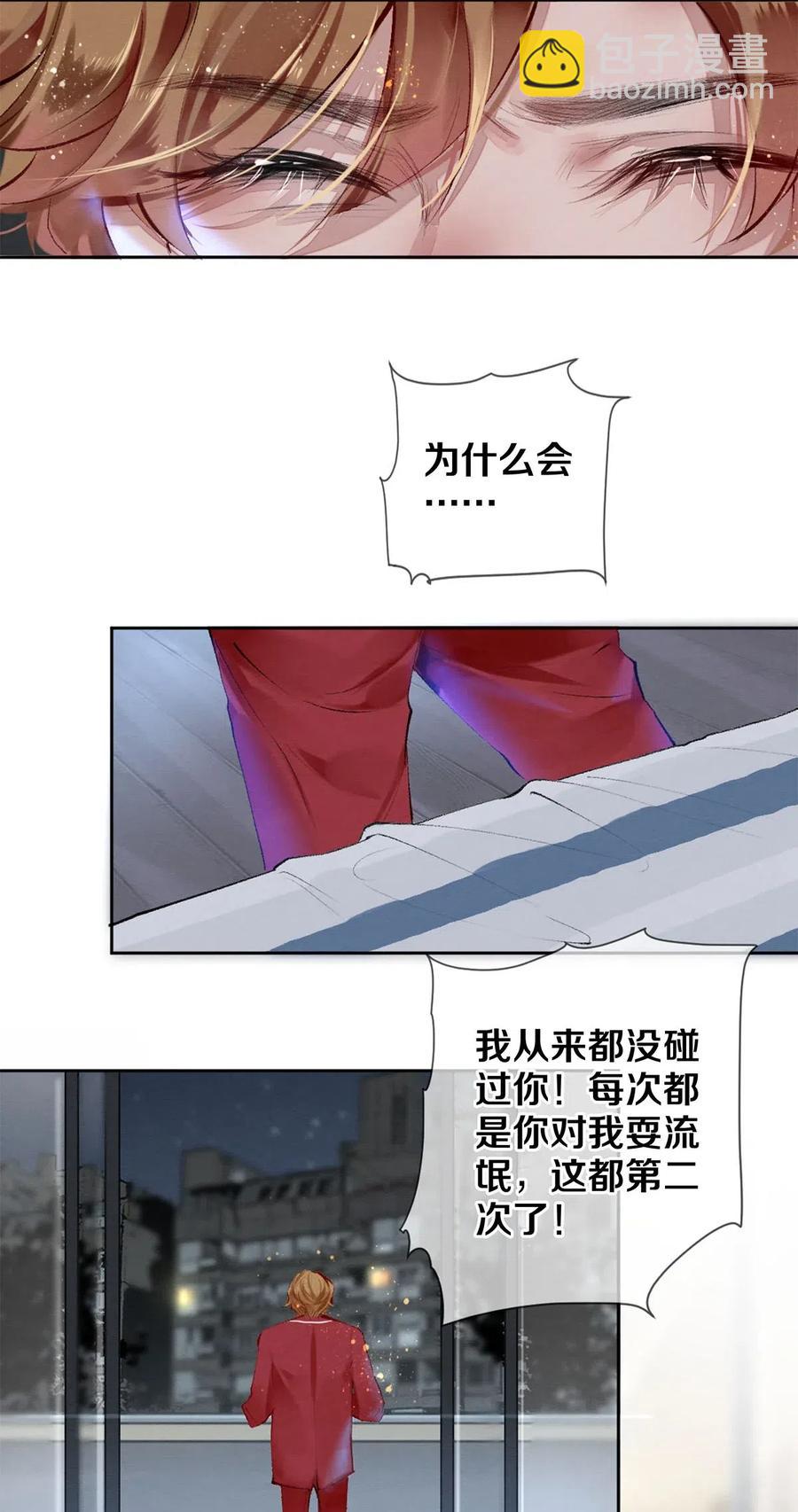《影帝们的公寓》47 你知不知道我在爱你 第4页