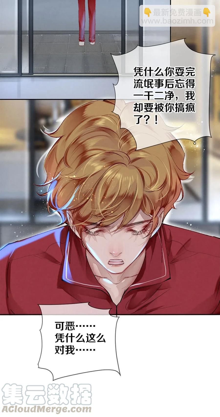 《影帝们的公寓》47 你知不知道我在爱你 第5页