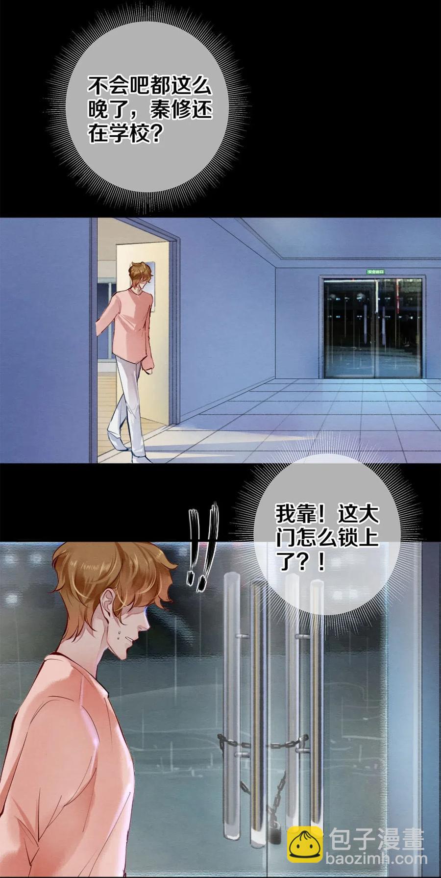《影帝们的公寓》48 深夜灵异事件簿 第16页