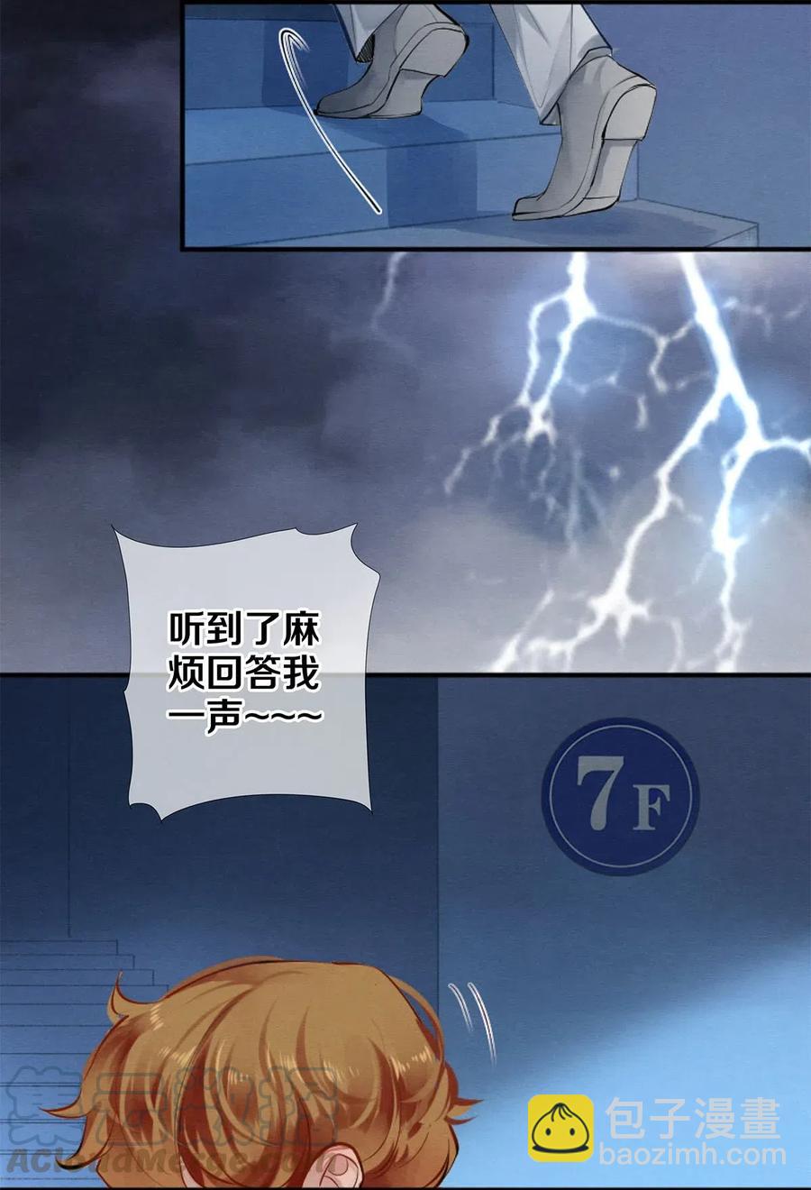 《影帝们的公寓》48 深夜灵异事件簿 第19页