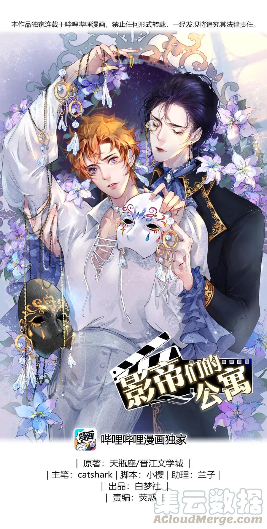 《影帝们的公寓》48 深夜灵异事件簿 第1页