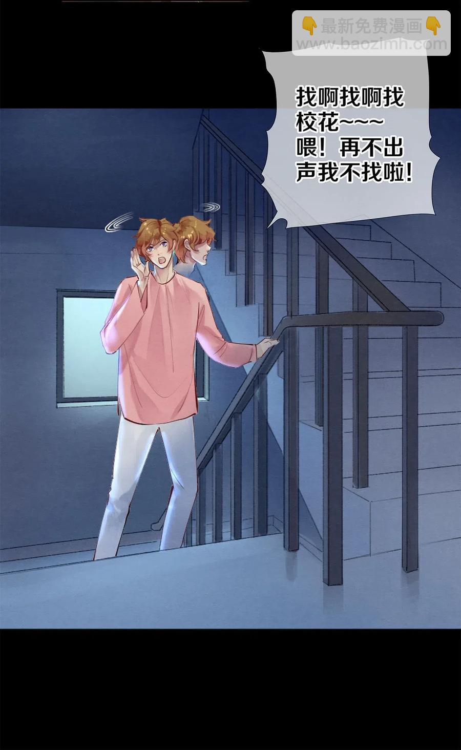《影帝们的公寓》48 深夜灵异事件簿 第20页
