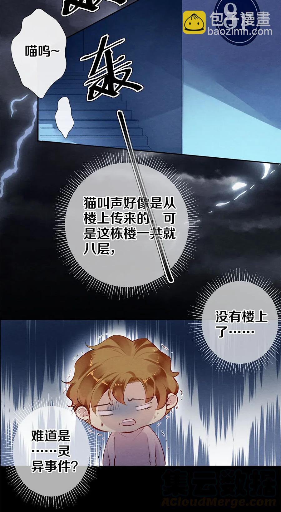 《影帝们的公寓》48 深夜灵异事件簿 第23页