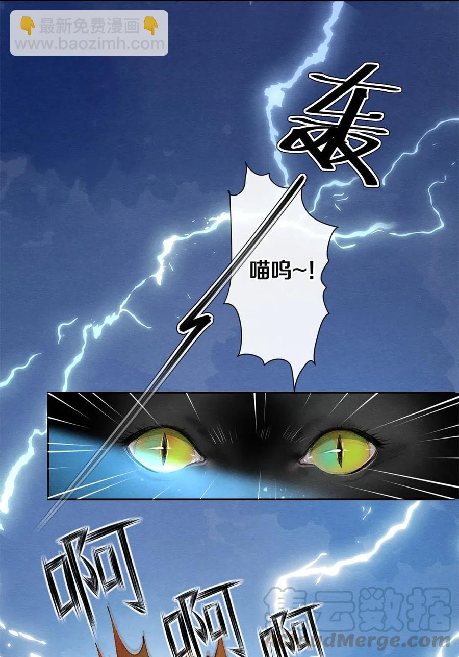 《影帝们的公寓》48 深夜灵异事件簿 第25页