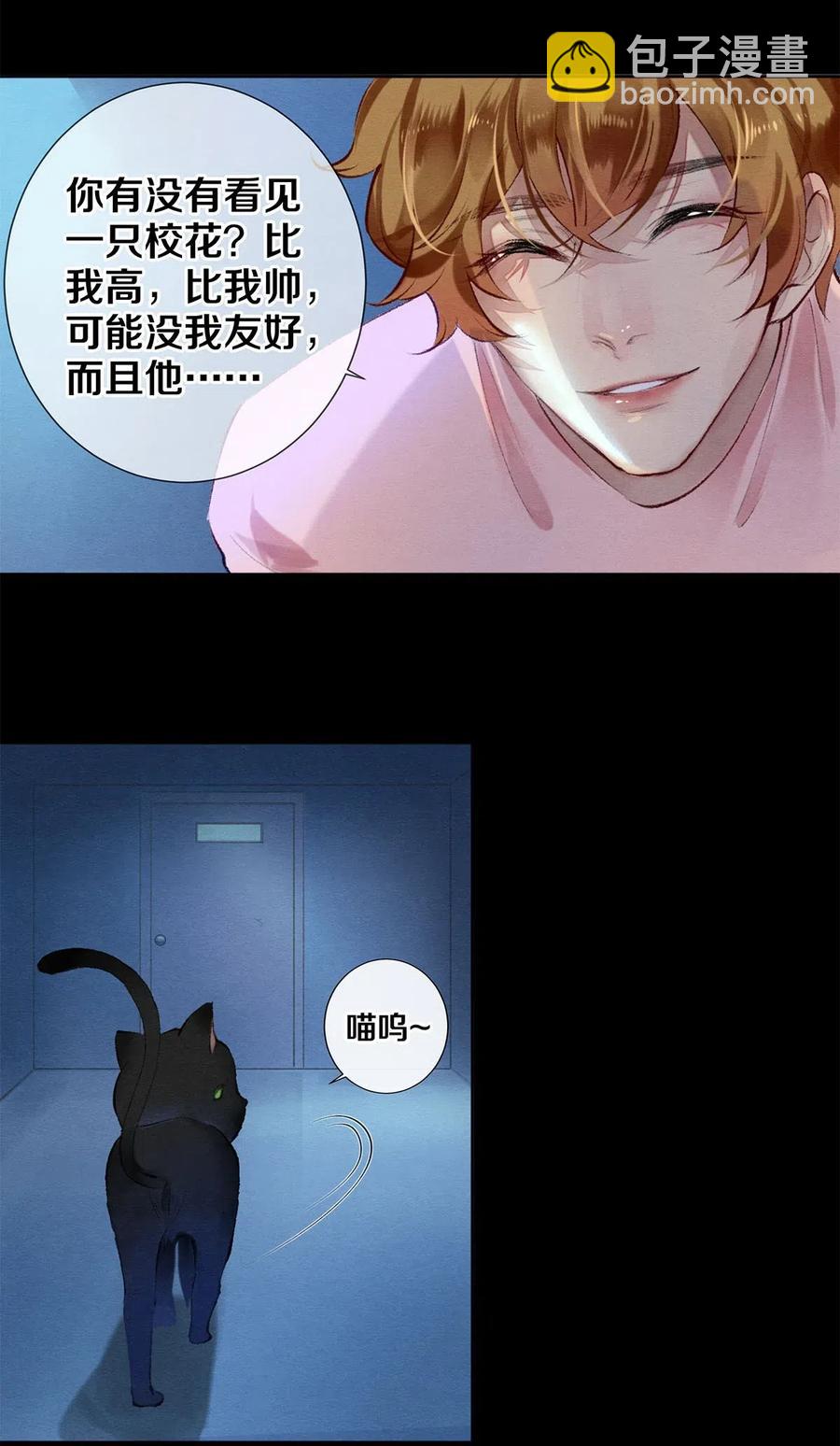 《影帝们的公寓》48 深夜灵异事件簿 第28页