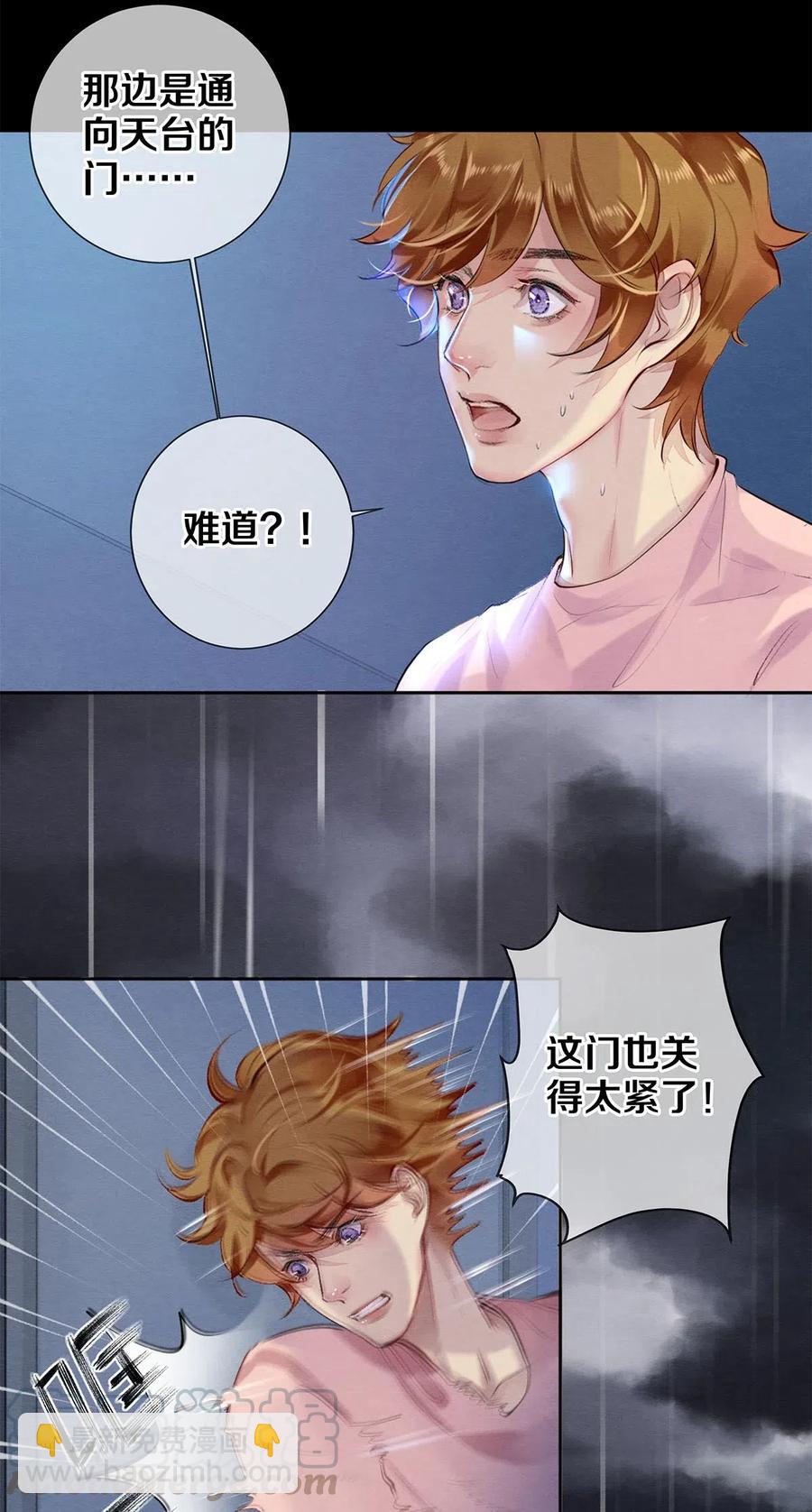 《影帝们的公寓》48 深夜灵异事件簿 第29页