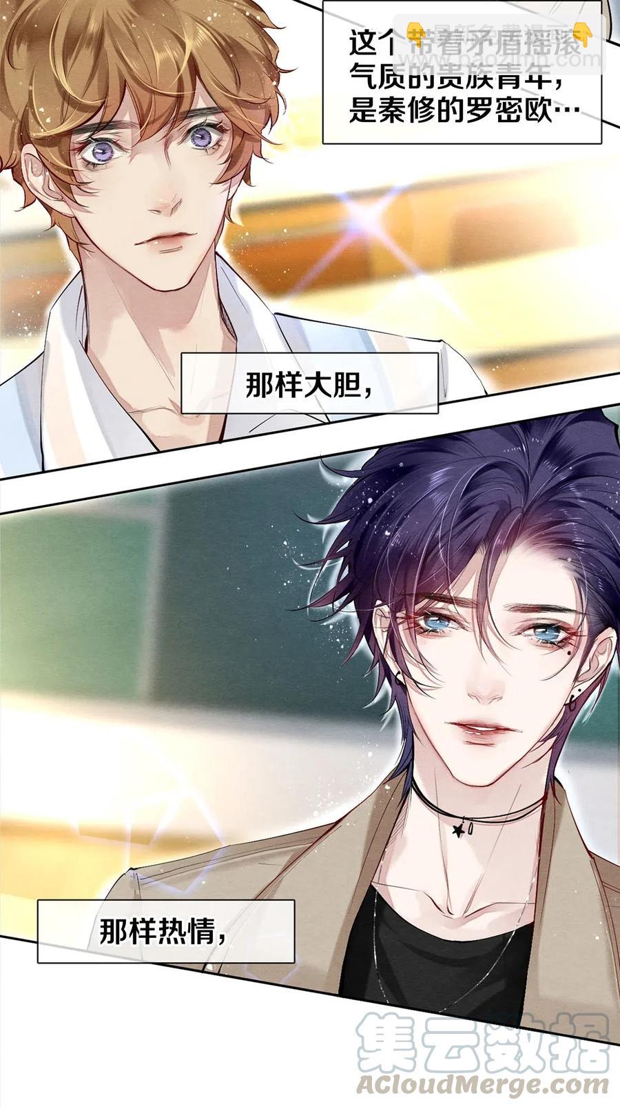《影帝们的公寓》48 深夜灵异事件簿 第3页