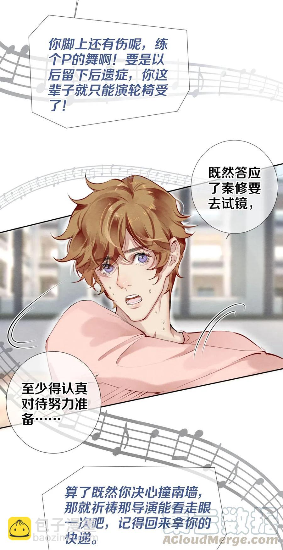 《影帝们的公寓》48 深夜灵异事件簿 第9页