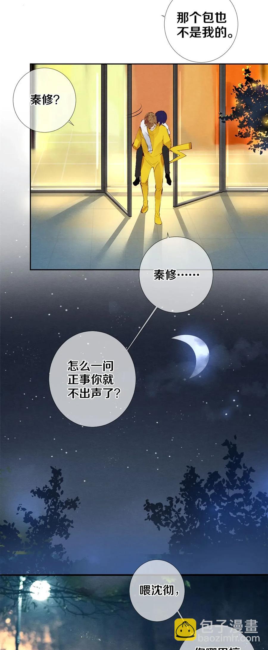 《影帝们的公寓》46 我当然知道你是谁 第10页
