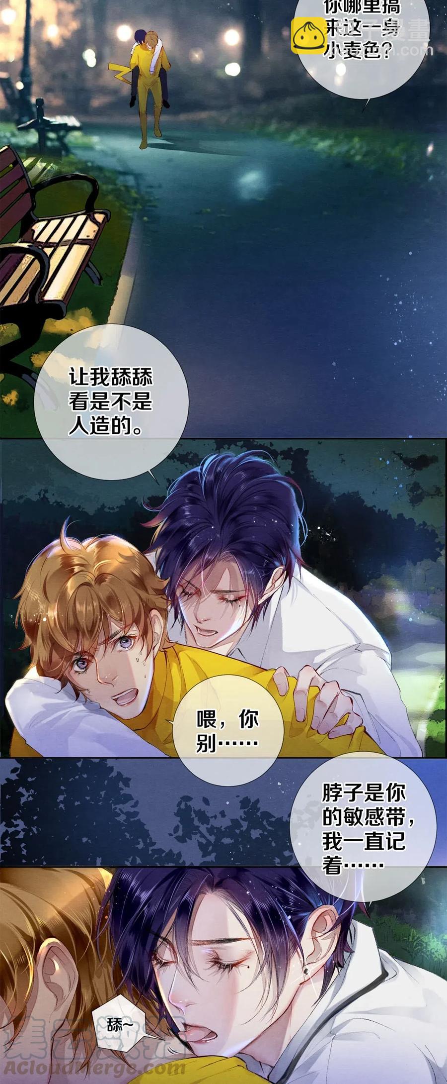 《影帝们的公寓》46 我当然知道你是谁 第11页