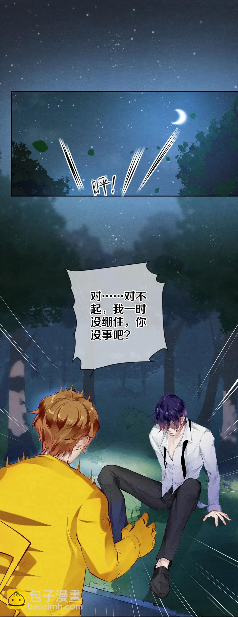 《影帝们的公寓》46 我当然知道你是谁 第14页
