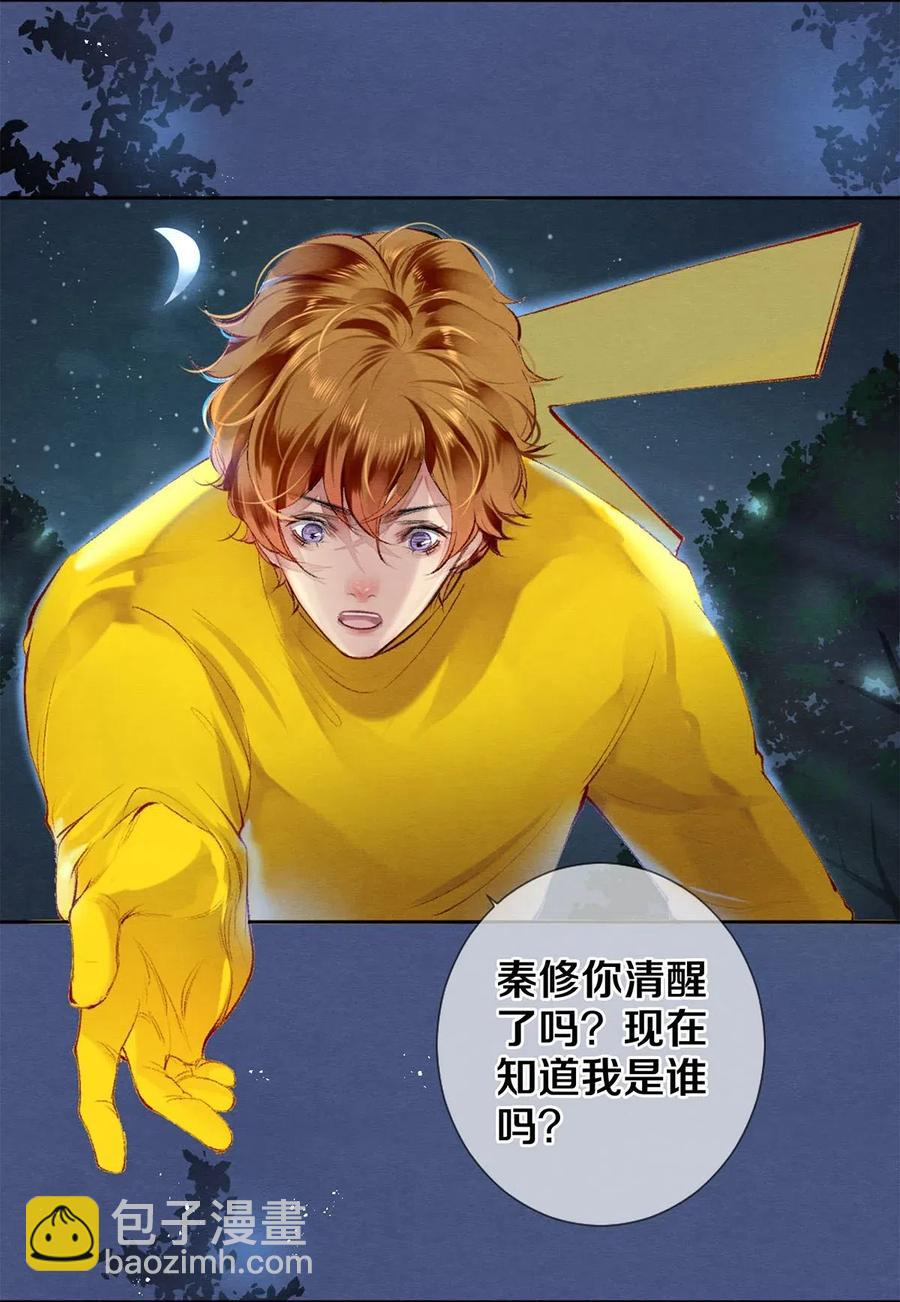 《影帝们的公寓》46 我当然知道你是谁 第16页