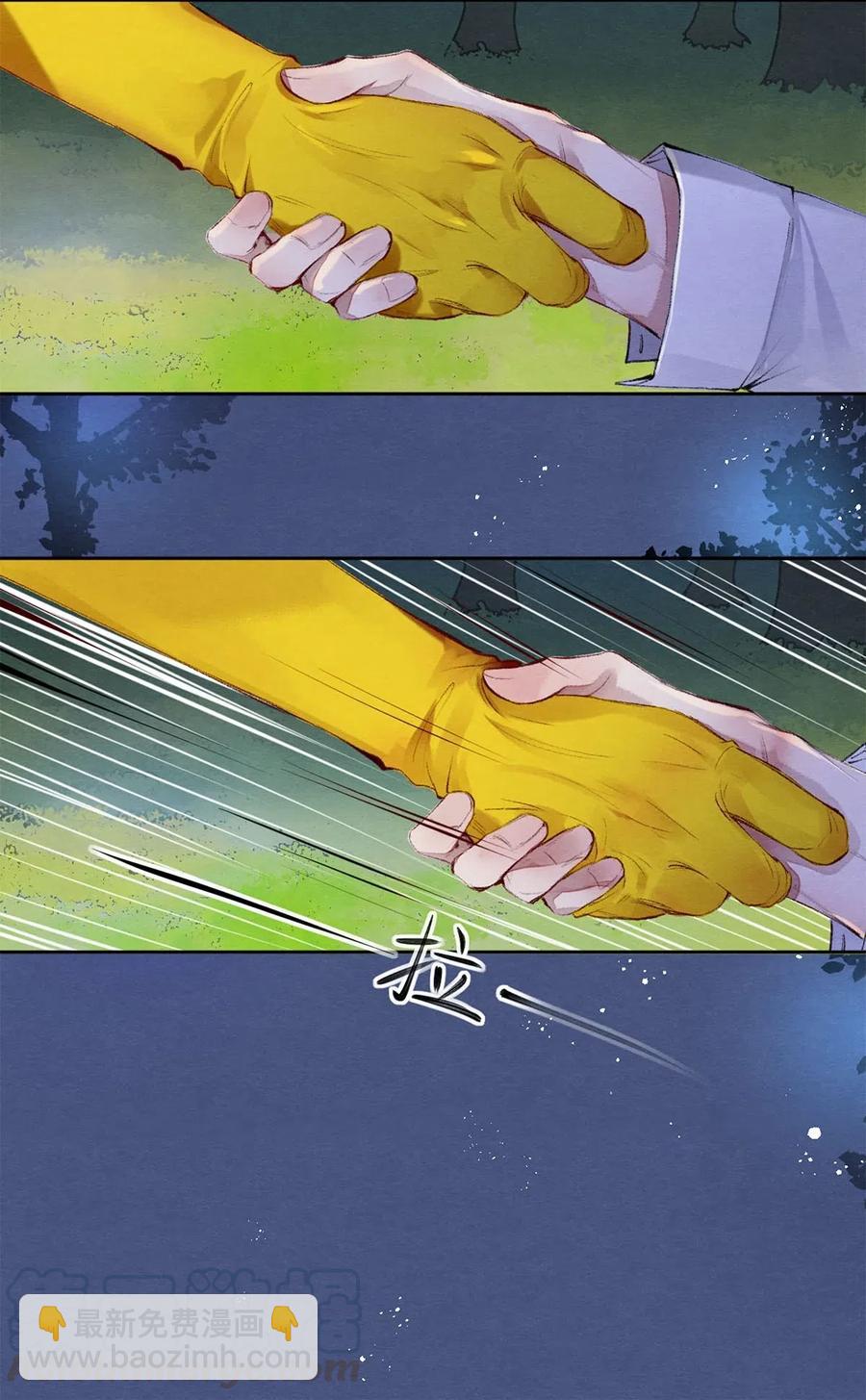 《影帝们的公寓》46 我当然知道你是谁 第17页