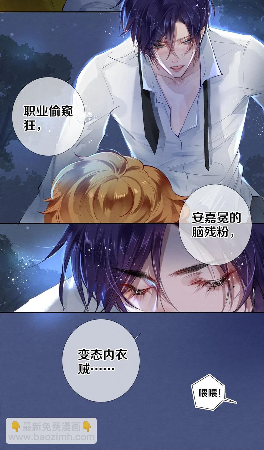 《影帝们的公寓》46 我当然知道你是谁 第24页