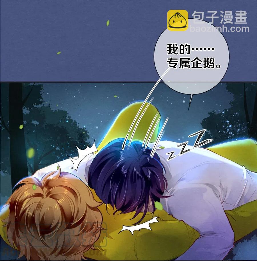 《影帝们的公寓》46 我当然知道你是谁 第25页