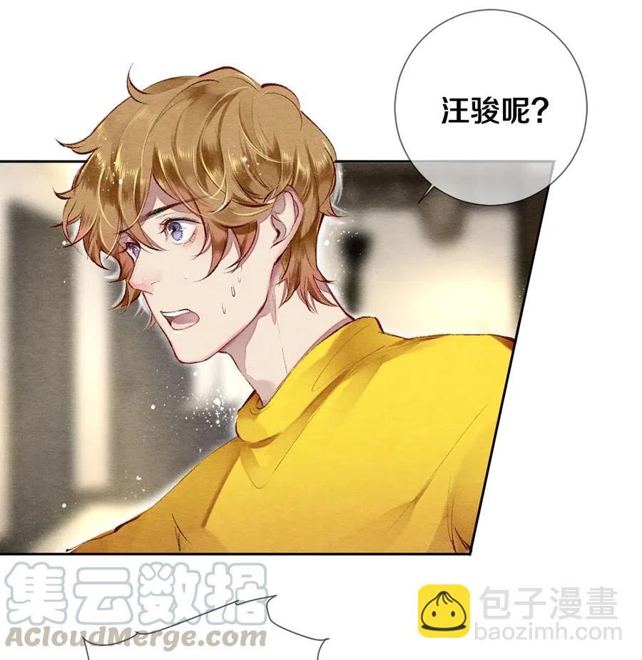 《影帝们的公寓》46 我当然知道你是谁 第3页