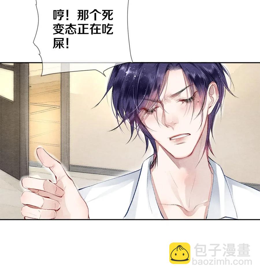 《影帝们的公寓》46 我当然知道你是谁 第4页