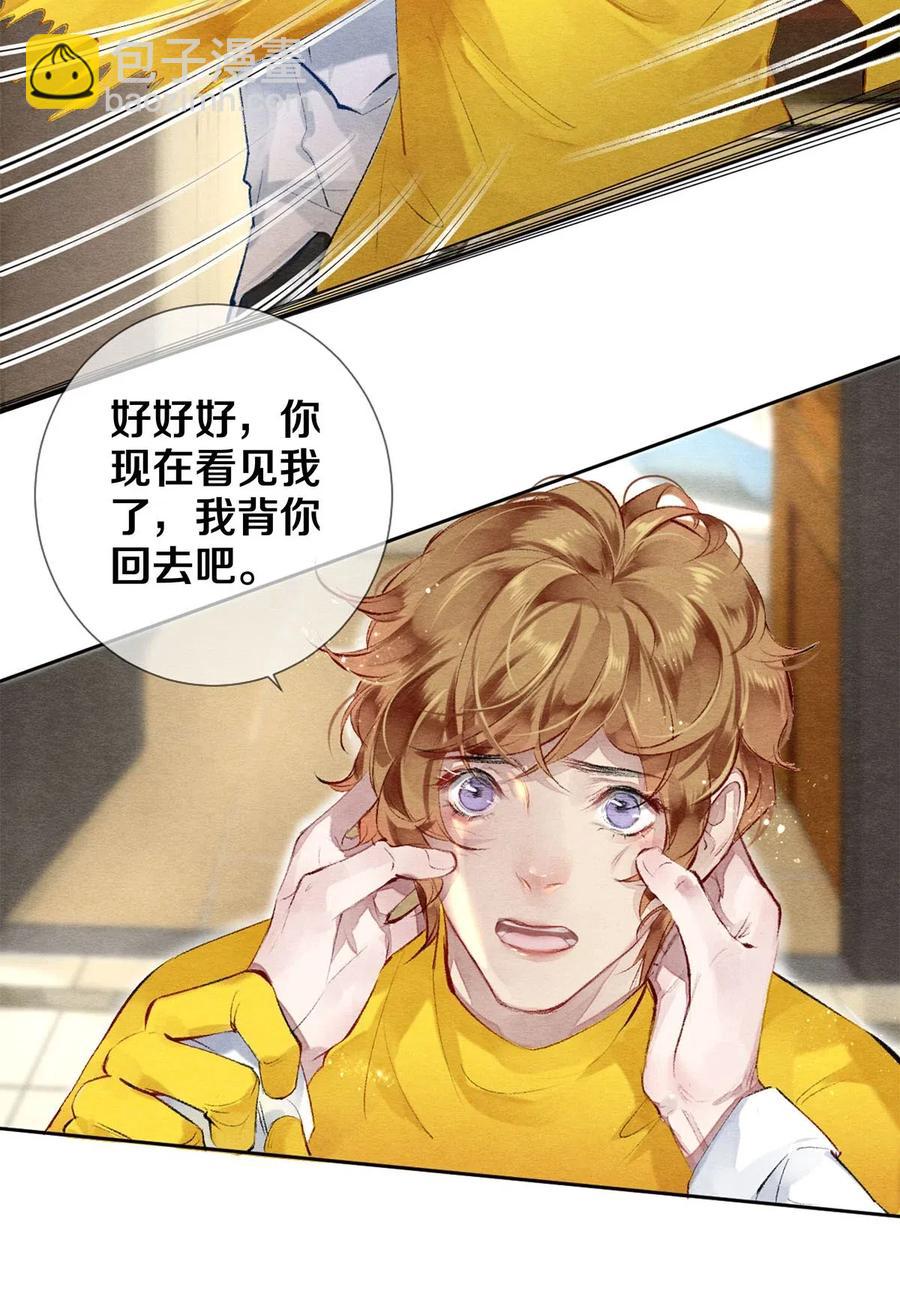 《影帝们的公寓》46 我当然知道你是谁 第8页