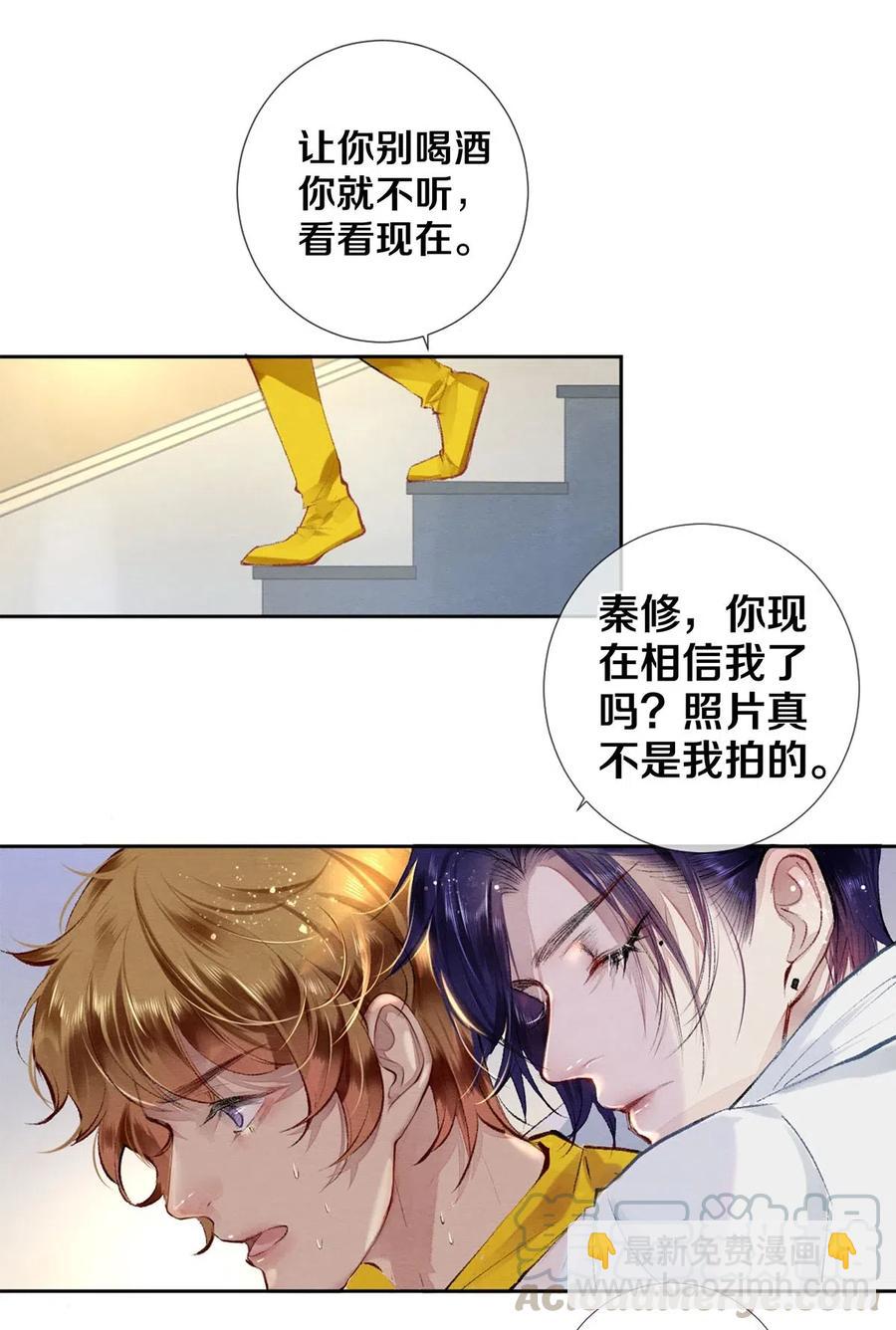 《影帝们的公寓》46 我当然知道你是谁 第9页