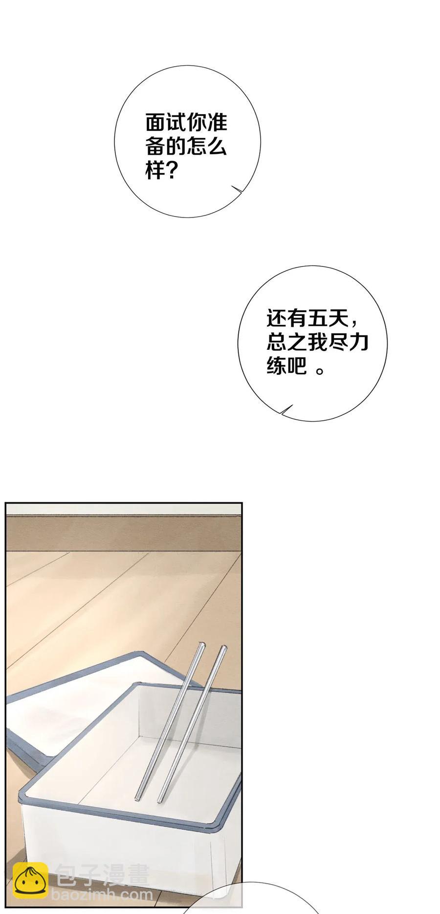 《影帝们的公寓》49 你就是仗着我对你…… 第18页